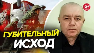 💥СВИТАН: Путинская армия НЕ ГОТОВА! / Оккупанты могут УЧУДИТЬ / В БАХМУТЕ обострение