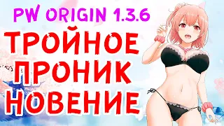 PW Origin Хроно 1.3.6