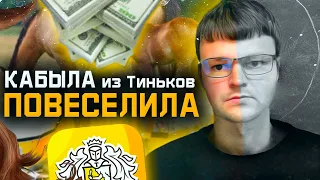 Можно ли списать долги. Кобыла из Тинькофф снова огребла по полной