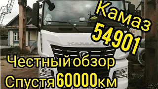 Камаз 54901  Честный обзор спустя 60.000 пробега