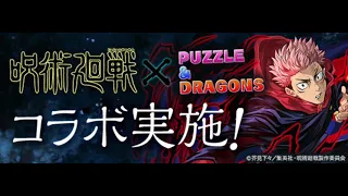 【パズドラ】呪術廻戦コラボ　道中BGM【30分作業用】