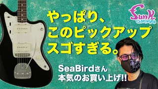 【MNG】funk ojisan製 ジャズマスターピックアップをSeaBirdさんにお買い上げいただきました！  - ギター屋 funk ojisan