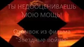 А ТЫ ТОЧНО НЕДООЦЕНИВАЕШЬ МОЮ МОЩЬ?!?