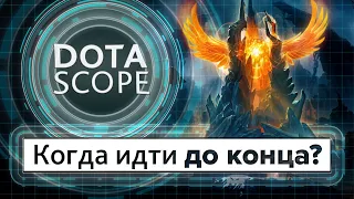 Dotascope 4.0: Когда идти до конца?