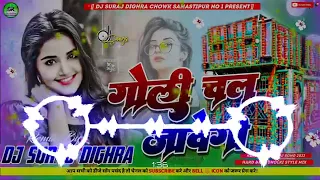 Goli chal javegi Hindi sons DJ Remix gana गोली चल जायेगी Bhojpuri gana DJ Amit 123#dj #DJ #JBL #Remi