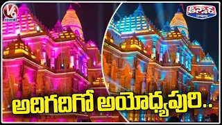 Ayodhya Ram Mandir All Set To Inaugurate On 22nd Of January  | V6 News