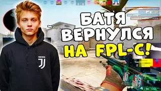 POKA ЖЕСТКО ТАЩИТ КАТКУ НА FPL-C (CS:GO)