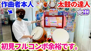 【太鼓の達人】作曲家本人なら自分の新曲☆10でも初見フルコンボ出来るのか？byよみぃ【LECIEL GLISSANDO】