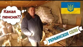 Украинские селяне про ПЕНСИИ и ВЫЖИВАНИЕ. Земельные паи в деревнях.