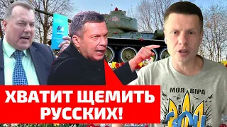 🔥КРАСНЫЙ ОТ ЗЛОСТИ СОЛОВЬЕВ ОРЕТ НА ЭСТОНЦЕВ, НАЗЫВАЕТ ИХ НАЦИКАМИ/ РАШИСТЫ НОЮТ ИЗ-ЗА ТАНКА В НАРВЕ