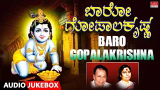 ಬಾರೋ ಗೋಪಾಲಕೃಷ್ಣ | Baaro Gopalakrishna | Lord Krishna Songs | Dr.Rajkumar | Kannada Bhaktigeethegalu