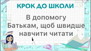 Лайфхаки:  швидке навчання читанню. Як швидко навчити читати? Дієві поради батькам