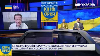 Ігор Жуков у телемарафоні "Єдині новини" на каналі "Ми-Україна" про "Кіно, яке не подивляться орки"