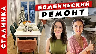 🔥WoW🔥 Сталинку не узнать. Идеальная перепланировка. Потрясающий ремонт.