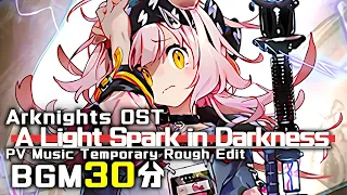 アークナイツ BGM - A Light Spark in Darkness PV Music 30min | Arknights/明日方舟 阴云火花 OST