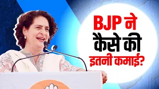 BJP ने कैसे की इतनी कमाई? | Priyanka Gandhi | Gujarat | Lok Sabha Election  2024