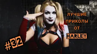 Лучшие приколы от 2020 до слёз от Harley #32 ДЕКАБРЬ