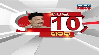 Manoranjan Mishra Live: 10 Ra 10 Khabar || 3rd January 2022 || Kanak News Digital