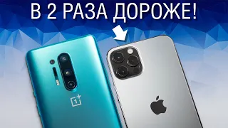 Сравнение Apple iPhone 12 Pro и OnePlus 8 Pro. Почему с каждым годом iPhone брать стоит все меньше?