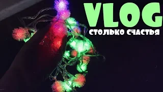 ПРЕДНОВОГОДНИЕ РАДОСТИ🎄💃🤩/VLOG/ 09.12.18