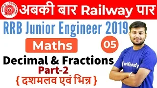 12:30 PM - RRB JE 2019 | Maths by Sahil Sir | Decimal & Fractions (Part-2)