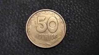 Донецкий фальшак. 50 копеек 1992 год.