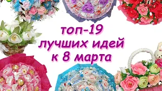 😳 19 идей с конфетами на 8 марта. Простые мастер-классы подарков из конфет. Букет своими руками DIY