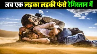 जब एक लड़का लड़की फंसे रेगिस्तान में Open Desert Movie Explained In Hindi