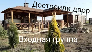 #Двор #Гостагаевская #Landscaping #Yard Заезд из камня,заключительный этап строительства.