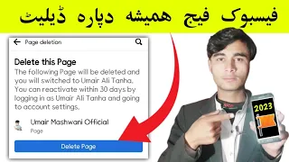 How to delete facebook page Pashto || د فیسبوک فیج ہمیشہ دپارہ سنگہ ڈیلیٹ کو