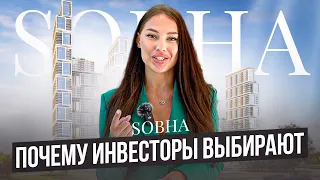 Застройщики Дубая (ОАЭ). Обзор застройщика Sobha. Почему привлекает инвесторов? Район Sobha Hartland