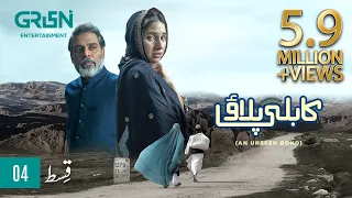 Kabli Pulao | Episode 04 | Sabeena Farooq | Ehteshamuddin | Green TV