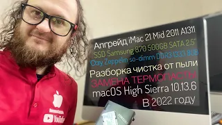 Апгрейд iMac 21 Mid 2011 A1311 SSD 500gb Ram 8GB в 2022году