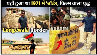 भारत🇮🇳पाकिस्तान🇵🇰लोंगेवाला बॉर्डर | India Pak Longewala Border & war Museum