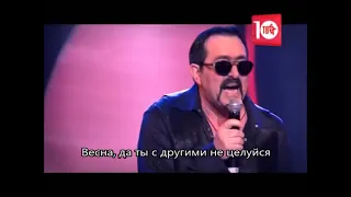 Владимир Ждамиров - Весна (караоке)