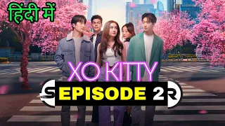 Xo Kitty Episode 2 ll Explained In Hindi (Love Story 💕)