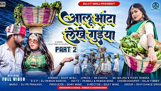 आलू भांटा लखे गुइया 2//Aalu bhata lakhe guiya 2 //Sujit minj // Raju Chandni mj majnu// full video