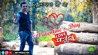 ବୁଦ୍ଧଦେବ ସିଂ ଙ୍କ Valentine's Day Special Song