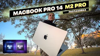 Распаковка MacBook Pro на M2 PRO / M2 MAX и первые впечатления!