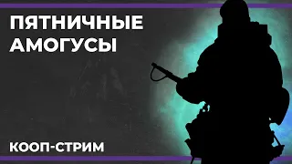 Пятничные амогусы | Midnight Ghost Hunt и Eville (23.06.2023)