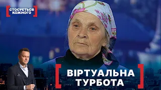 ВІРТУАЛЬНА ТУРБОТА. Стосується кожного. Ефір від 20.05.2021