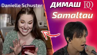 Кобыз непопулярный инструмент? Danielle: Димаш - Samaltau (Димаш реакция)