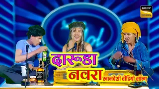 जसा लगन ना बाशिंग//कपाळना बयमना सुना।।khandeshi Indian idol video song Manoj full episode