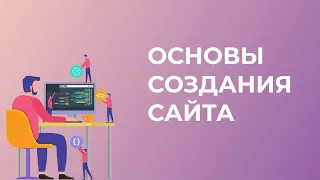 Как создать очень простой и красивый сайт HTML + CSS Урок 1.