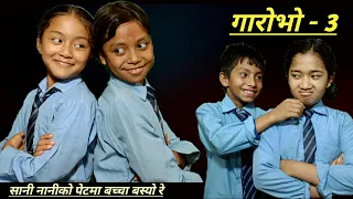 गारोभो GAROBHO - 3 | GIRLS FRIST PERIOD महिनाबारी | RASHU | MULANGKHARE | KANCHI AAMA TEAM को