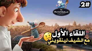 2# تختيم الفار الطباخ | أطول زحليقة !! | Ratatouille