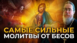 Самые Сильные Молитвы от Бесов и Порчи с Переводом на Русский Язык.