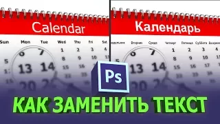 Как заменить текст на картинке в фотошопе