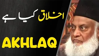 Akhlaq Kya Hai | The Importance Of Behaviour   In Islam | Dr Israr Ahmed 1