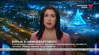 ЧП в Нижневартовске  Хронология событий